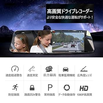 ドライブレコーダー ミラー型 4K 800万画素 高画質 ドラレコ 170°広角 Amazon.co.jp: ドライブレコーダー ミラー型【4K画質